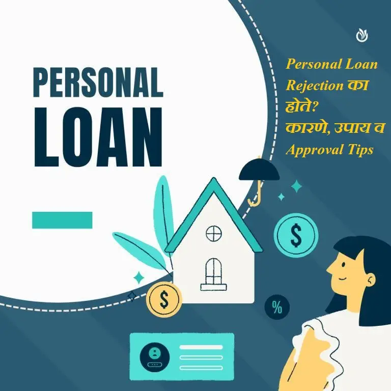 personal loan rejection